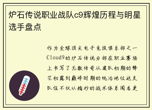 炉石传说职业战队c9辉煌历程与明星选手盘点