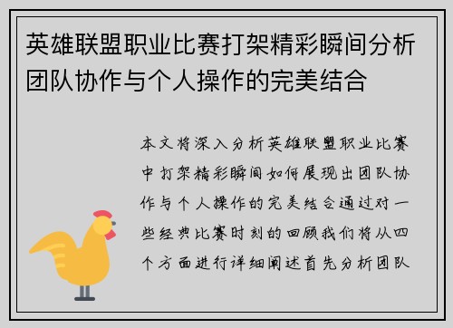 英雄联盟职业比赛打架精彩瞬间分析团队协作与个人操作的完美结合
