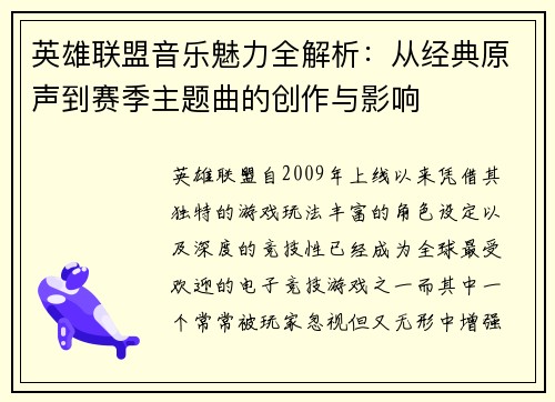 英雄联盟音乐魅力全解析：从经典原声到赛季主题曲的创作与影响