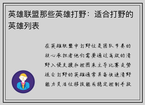 英雄联盟那些英雄打野：适合打野的英雄列表
