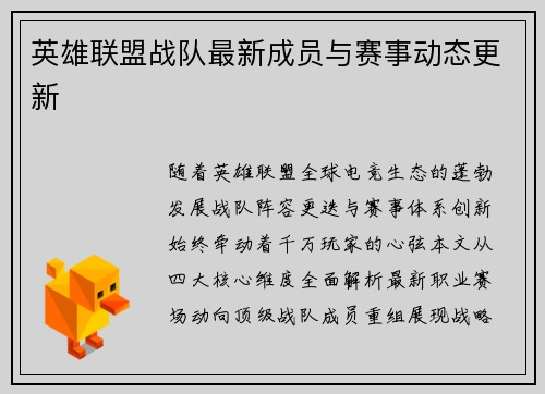 英雄联盟战队最新成员与赛事动态更新