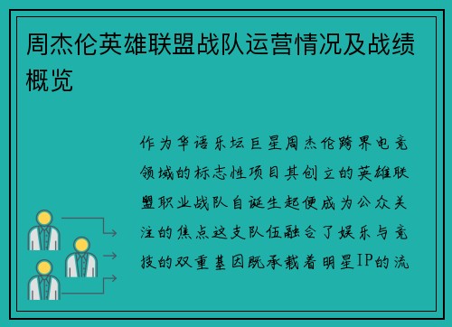 周杰伦英雄联盟战队运营情况及战绩概览