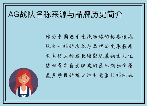 AG战队名称来源与品牌历史简介