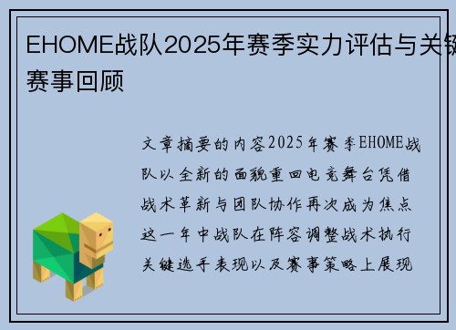 EHOME战队2025年赛季实力评估与关键赛事回顾