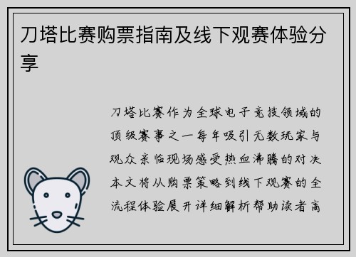 刀塔比赛购票指南及线下观赛体验分享