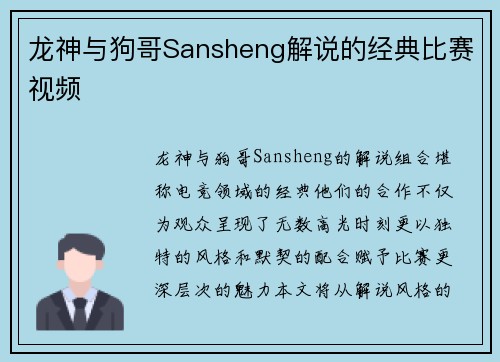 龙神与狗哥Sansheng解说的经典比赛视频